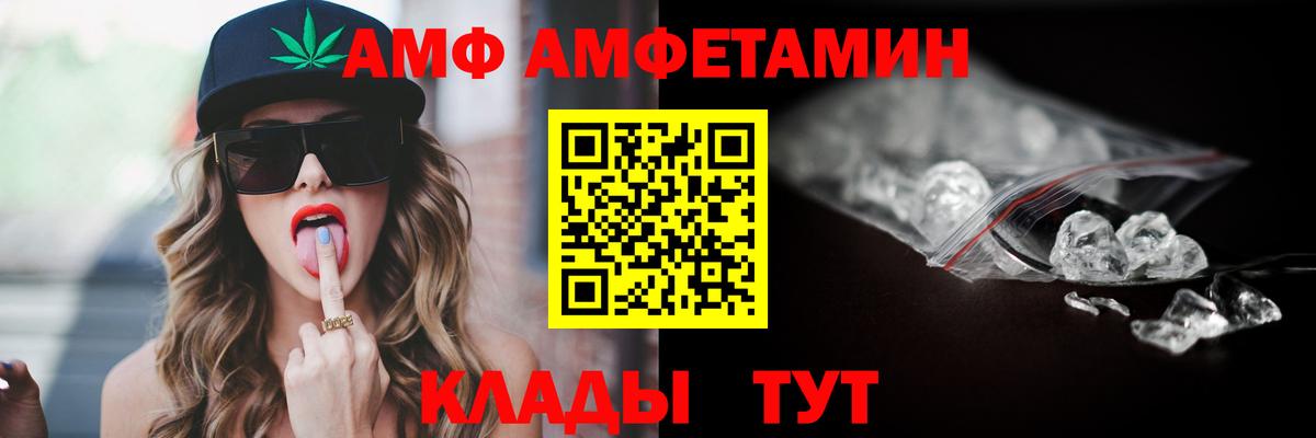 АМФ Розовый  Вход с VPN  Amphetamine  Новозыбков 