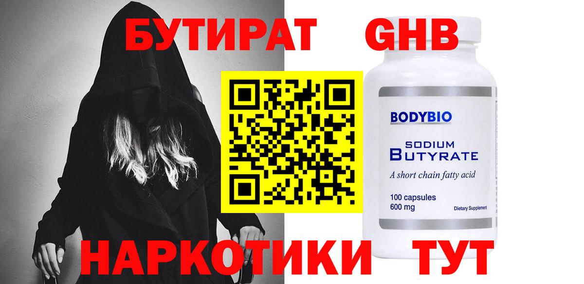 БУТИРАТ бутандиол Новозыбков