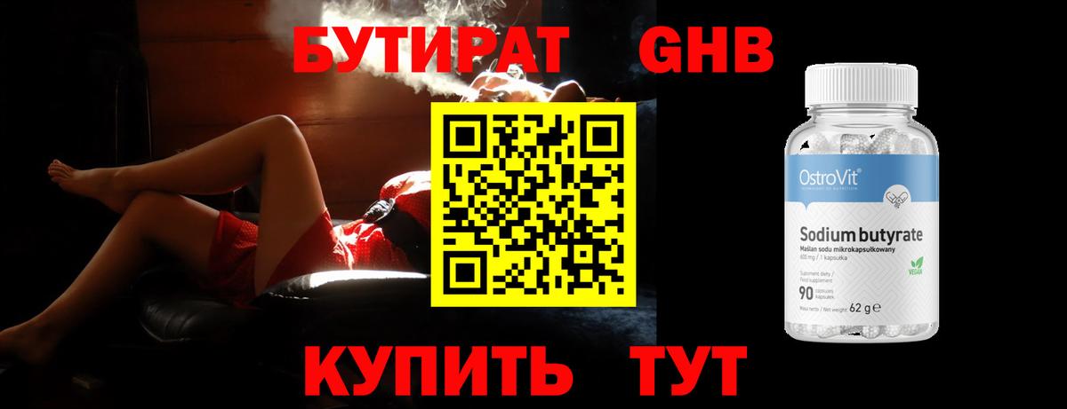 БУТИРАТ BDO 33%  Вход с VPN  БУТИРАТ  Новозыбков 