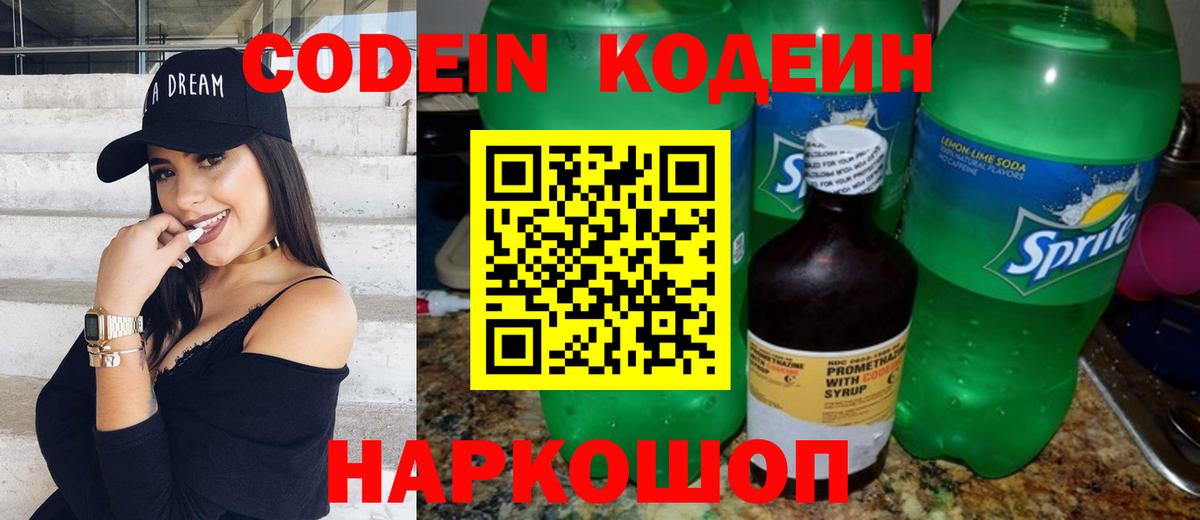 Новозыбков  Кодеиновый сироп Lean напиток Lean (лин)  Вход с VPN 