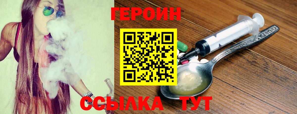 ГЕРОИН хмурый Новозыбков