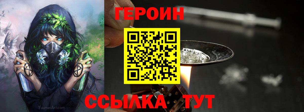 Героин  Вход с VPN  Новозыбков  Героин Heroin 