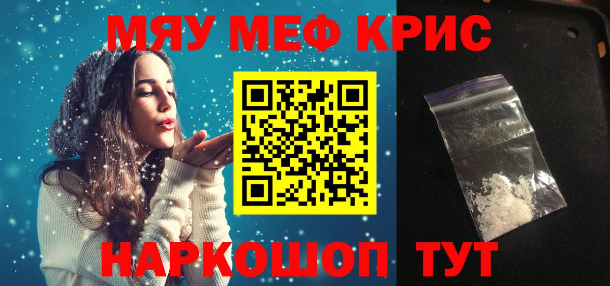 где купить   МЕФ мяу мяу  МЕФ  Вход с VPN  МЯУ-МЯУ VHQ  Новозыбков 