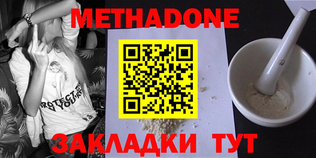 Метадон кристалл Новозыбков