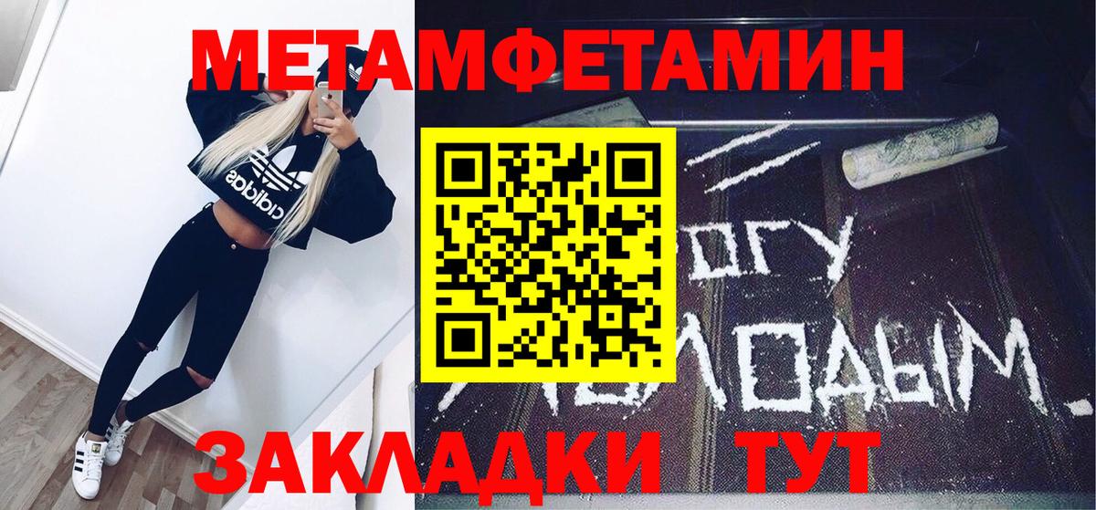 МЕТАМФЕТАМИН  Метамфетамин кристалл  Метамфетамин кристалл  Вход с VPN  Новозыбков 