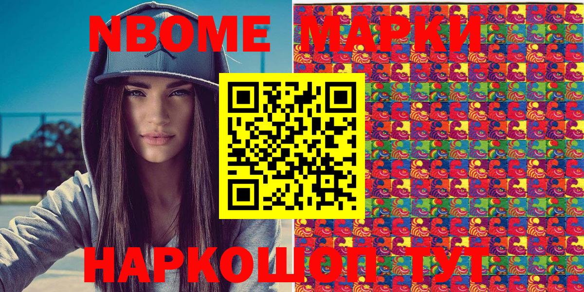 Марки 25I-NBOMe 1500мкг  Вход с VPN  Новозыбков  Марки 25I-NBOMe 1500мкг 